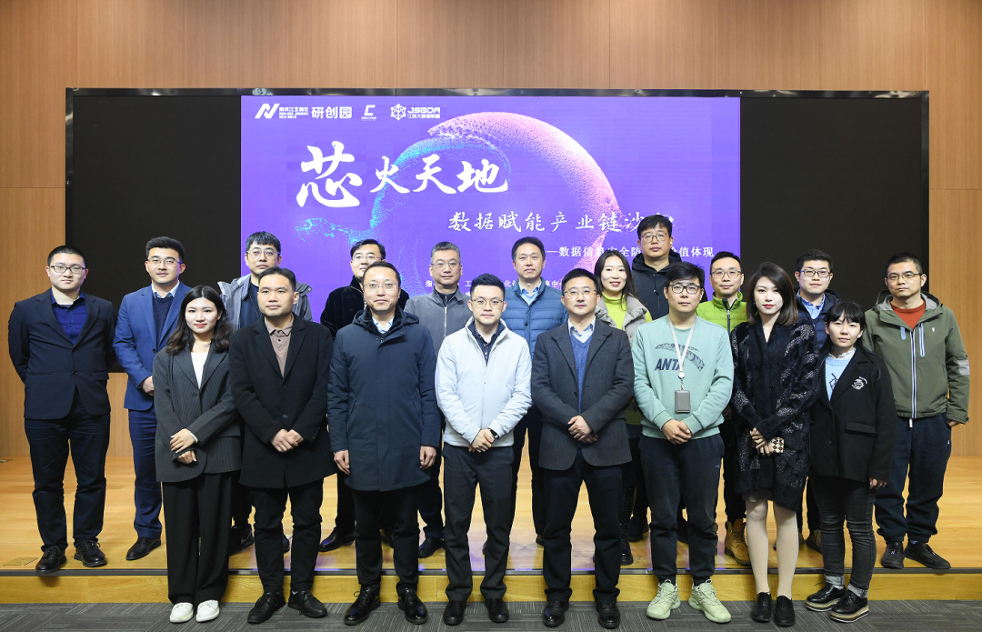 “芯火天地”数据赋能产业链沙龙顺利举办，kdpay钱包科技集团数智化研究院常务副院长陈海勇出席