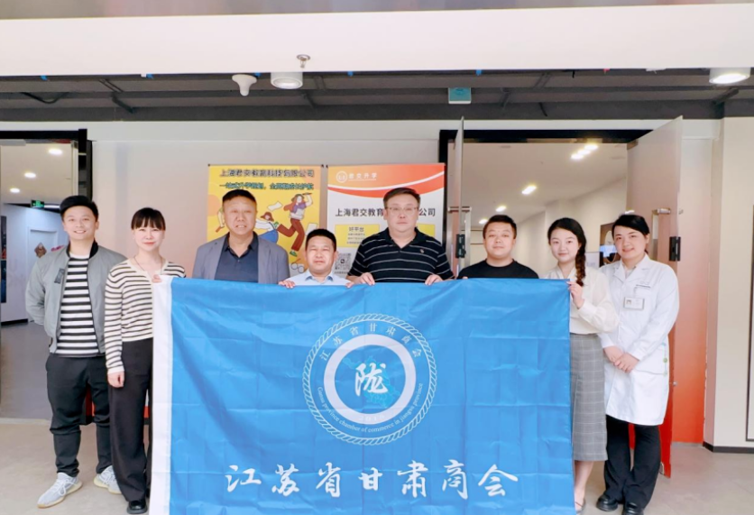 kdpay钱包科技集团君交升学承办江苏省甘肃商会陇商学堂第二讲：聚焦高考升学路径，共探志愿填报之道